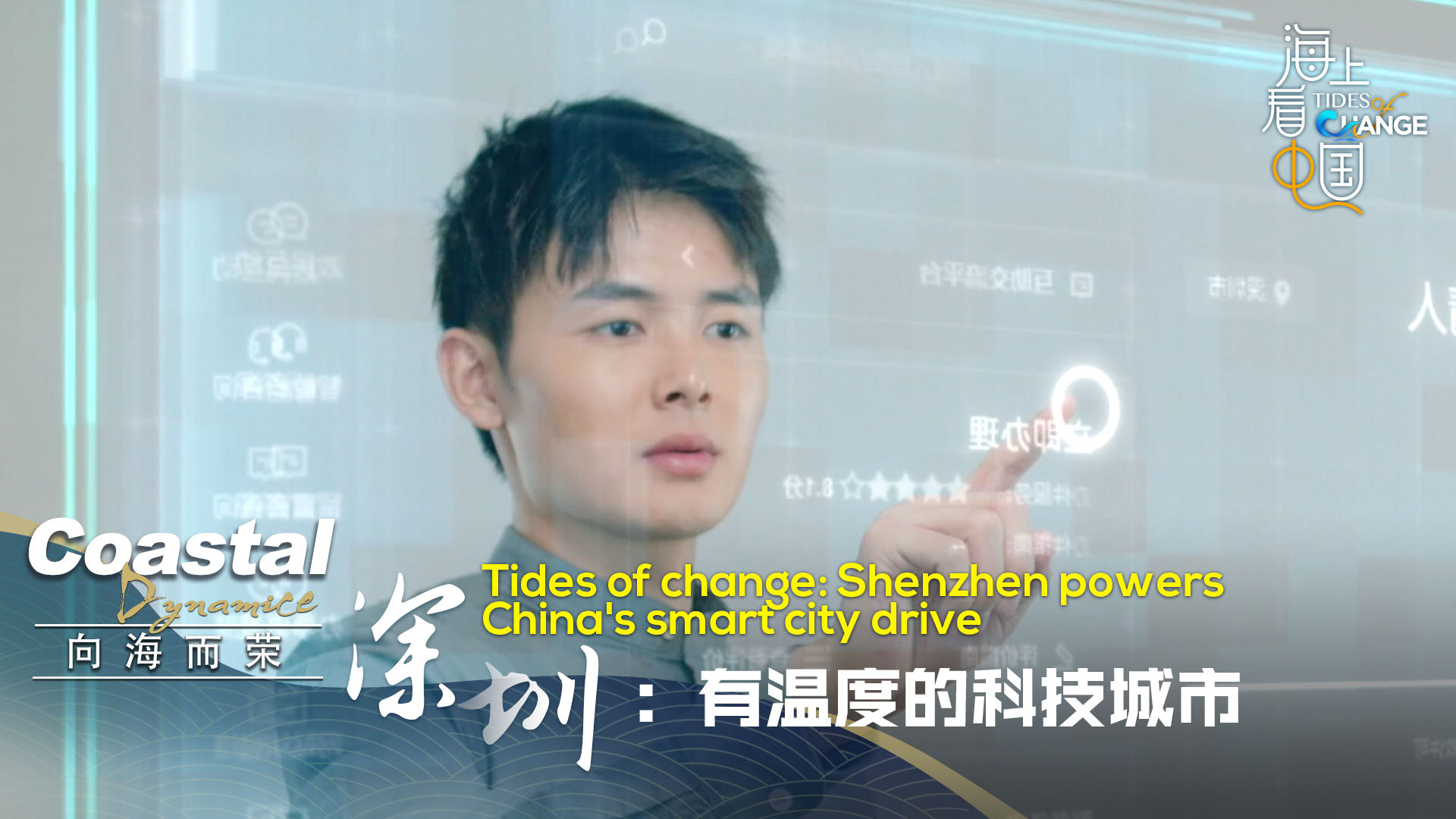 Tides of change: Shenzhen powers China’s smart city drive